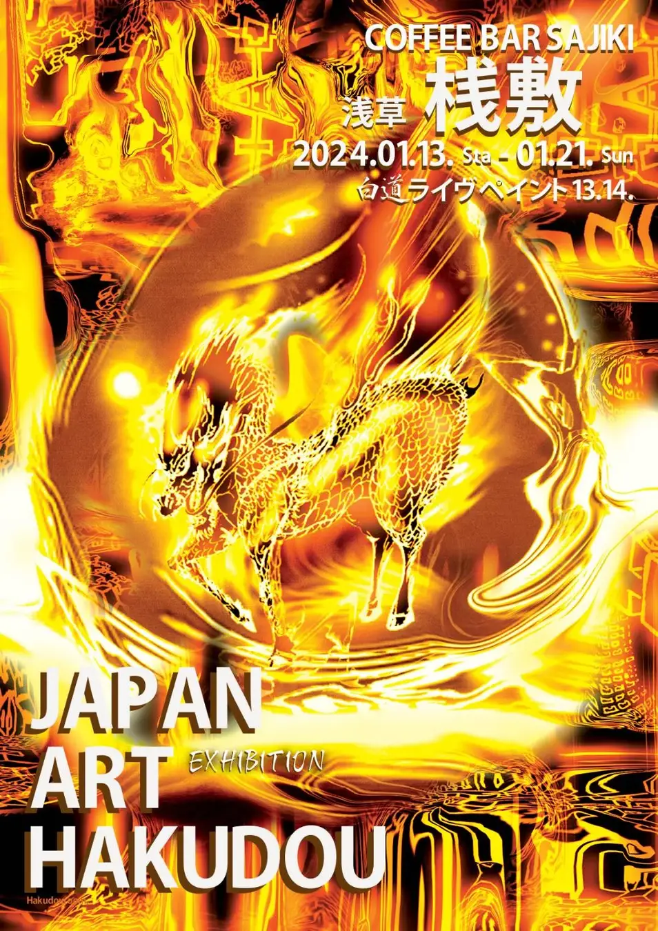 絵師『 白道 』浅草のカフェバー『 COFFEE BAR 桟敷 』にて個展『 JAPAN ART EXHIBITION HAKUDOU 』を開催！