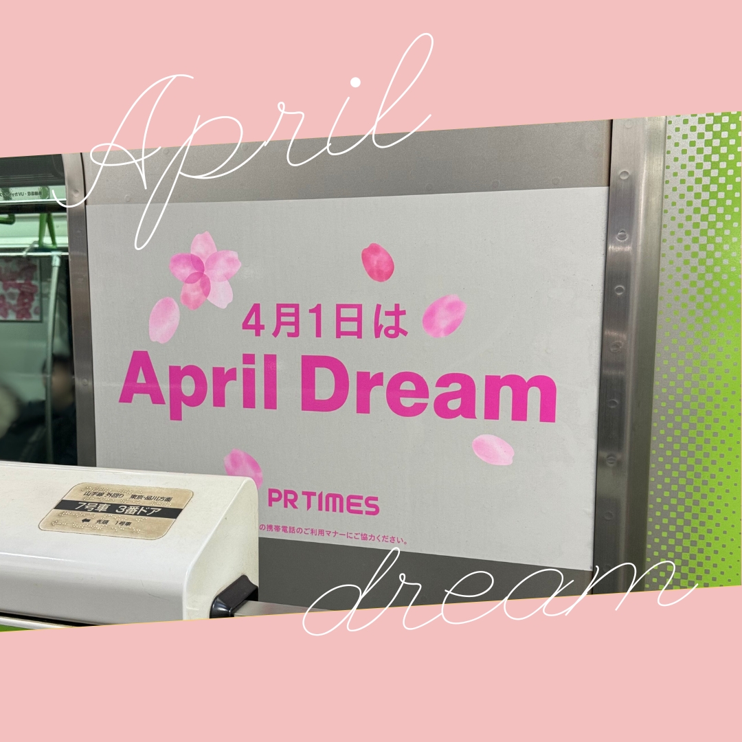 PRTIMES「April Dream」にて発信した当社の夢が山手線車両に掲載されています